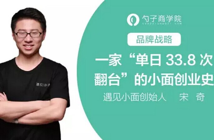 创单日33.8次翻台纪录，遇见小面创业史深度剖析|餐饮界