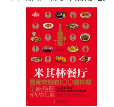 《米其林餐厅最受欢迎的 100 道料理》|餐饮界