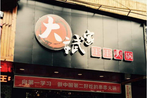 餐饮经理人首开店，3个月回本的背后是用心经营|餐饮界