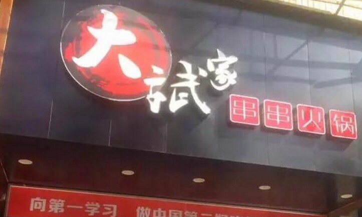 投资26万3个月回本，餐饮经理人教你怎么开火锅店|餐饮界