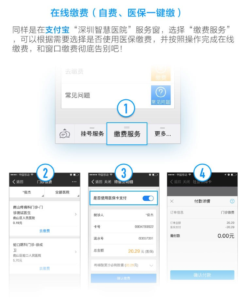 普大喜奔！深圳试点医保手机支付了 看病再也不用排长队|餐饮界