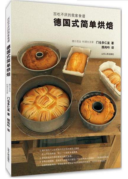 德国式简单烘焙：百吃不厌的我家食谱|餐饮界