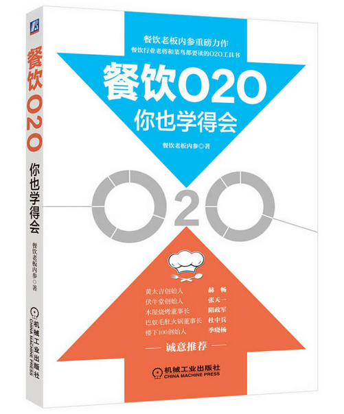 餐饮o2o你也学得会|餐饮界