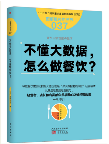 不懂大数据， 怎么做餐饮？|餐饮界