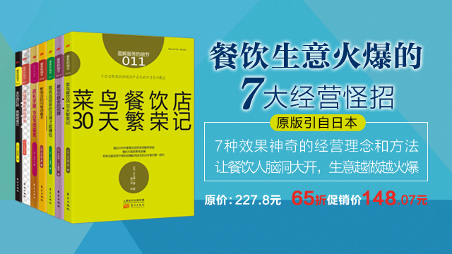 《餐饮生意火爆的7大经营怪招》|餐饮界