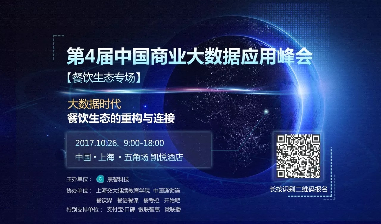 看辰智科技、支付宝 口碑、饿了么等如何解读2018餐饮生态发展趋势！|餐饮界