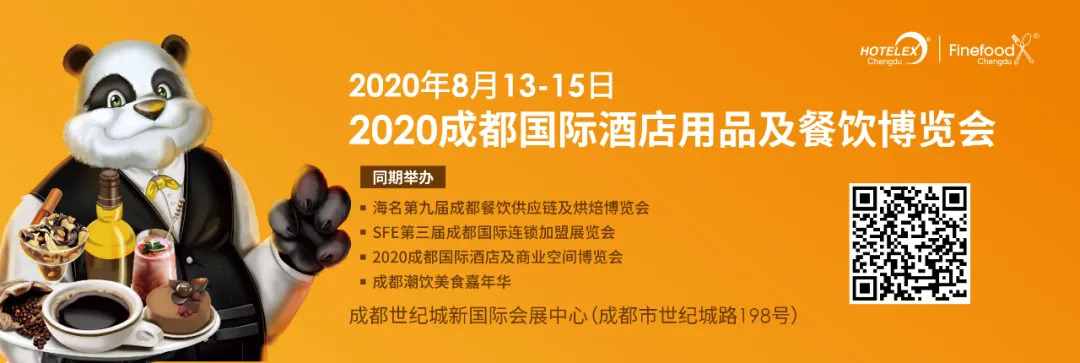 权威发布！2020成都国际酒店用品及餐饮博览会，回归8月！|餐饮界