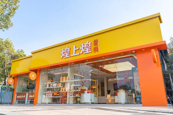 煌上煌加快推进“千城万店”数字化升级，卤味赛道跑出加速度|餐饮界