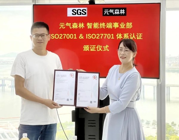 sgs为元气森林颁发iso/iec 27001及iso/iec 27701双体系认证证书|餐饮界